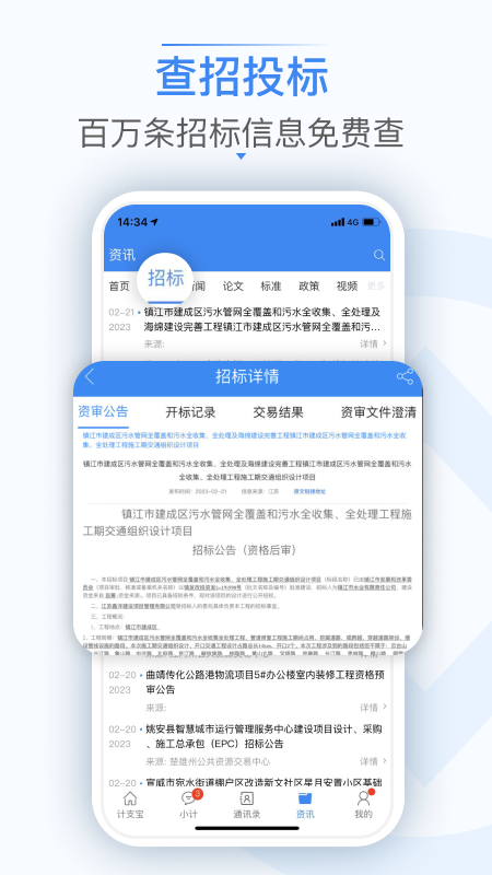 计支宝app图1