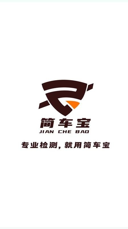 简车宝app