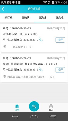 我爱易修师傅版app图1