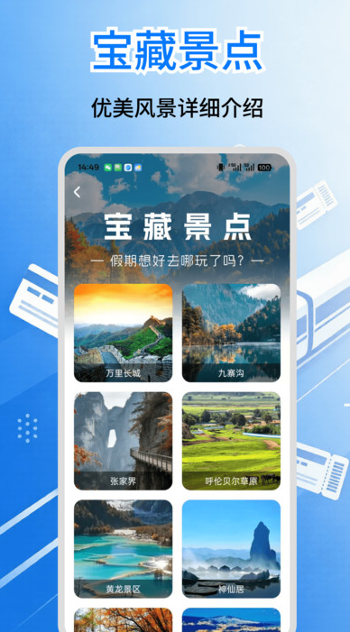 铁路余票抢定助手软件图4