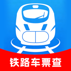 铁路余票抢定助手软件