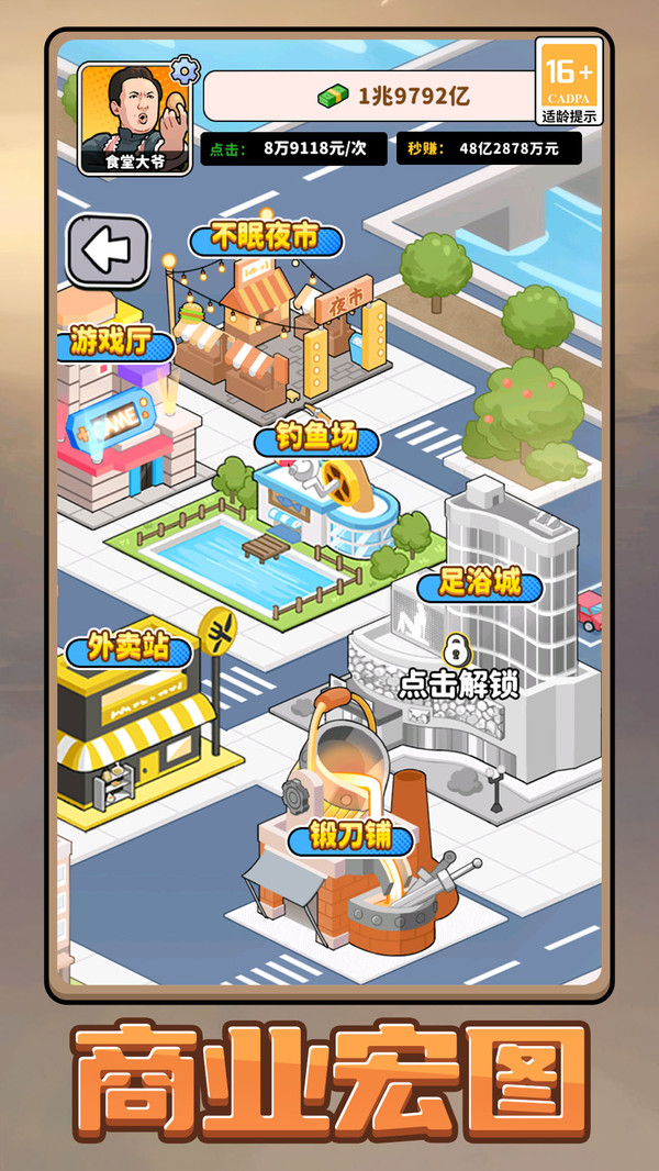 街头美食模拟器游戏图3