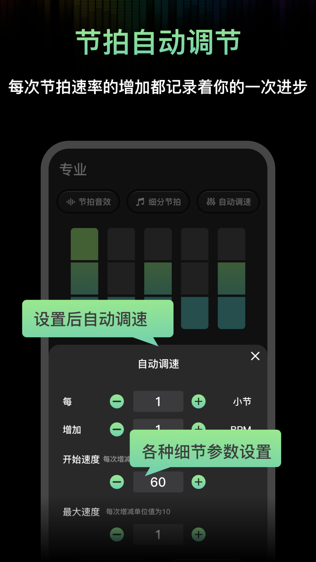 节拍器音准电子节拍练习软件图2