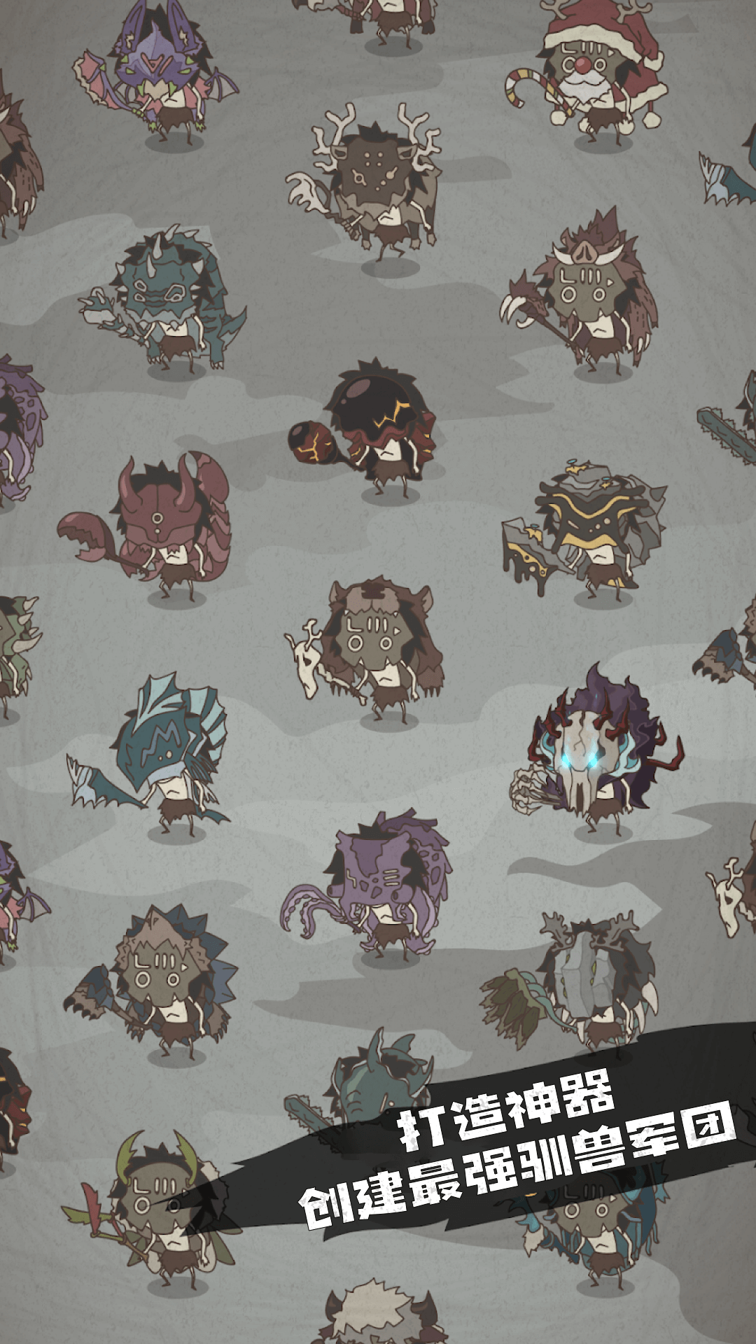 我有一支神兽军团游戏