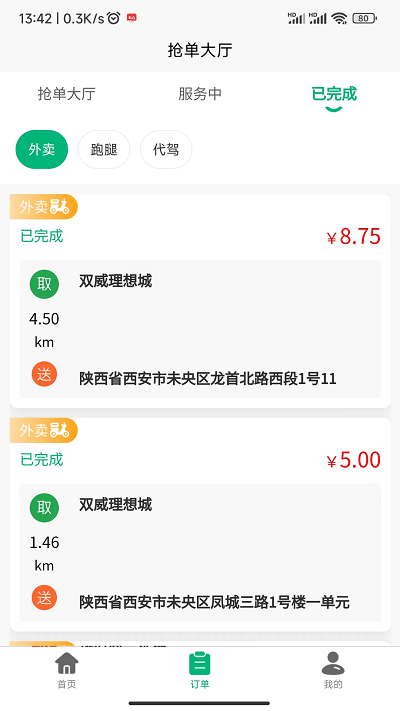 飞兔快跑app图1