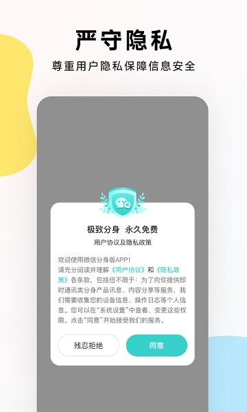 微微分身版app图2