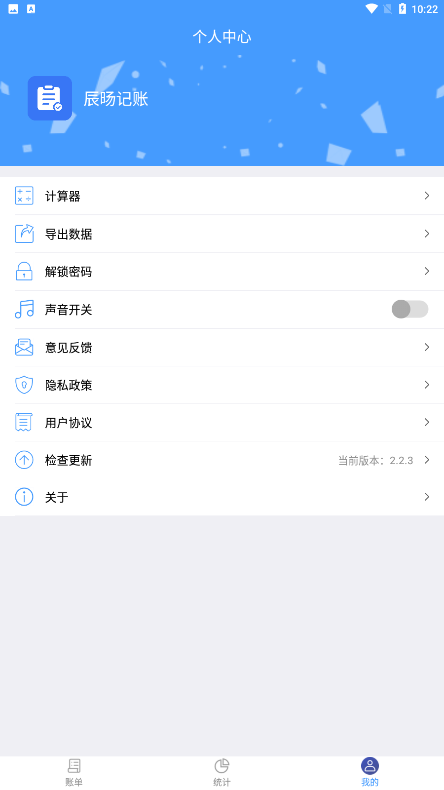 辰旸记账app