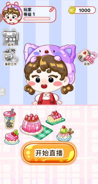 时尚公主换装记游戏图3