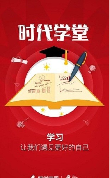 时代学堂app