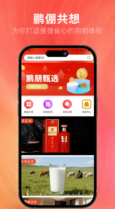 鹏倗共想软件图3