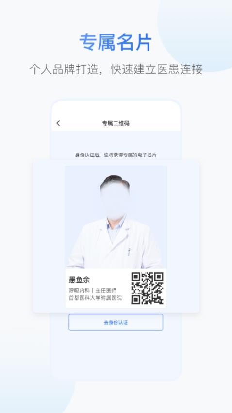 易寿康医生端app