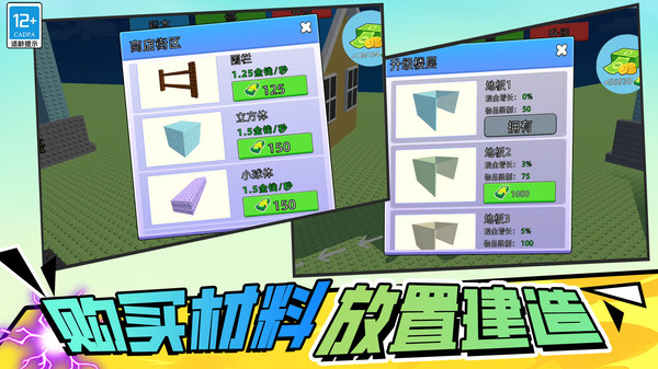 建造大楼100层最新版