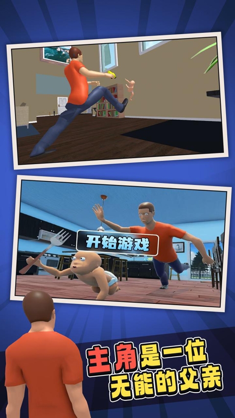 谁是我爸爸游戏