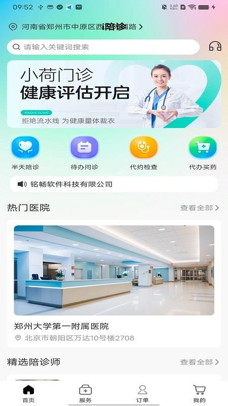 i陪诊-用户端app图3