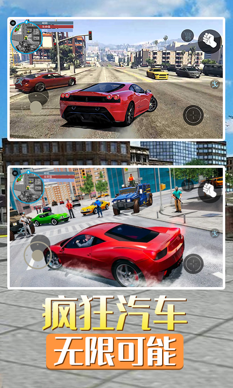 洛圣都城市英雄游戏图2