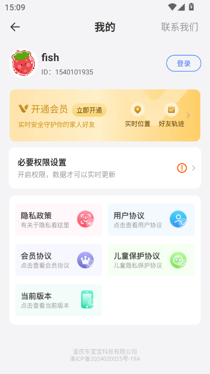 星尘同途软件图1