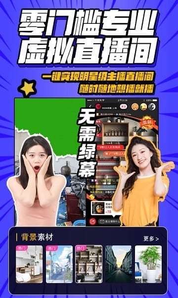 魔方直播助手app图2