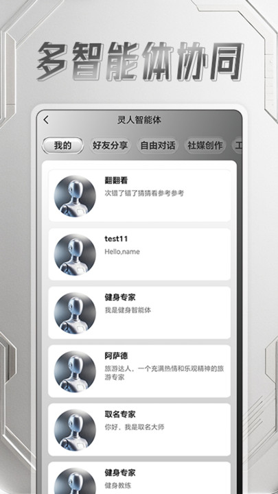 灵人AI手机版图3