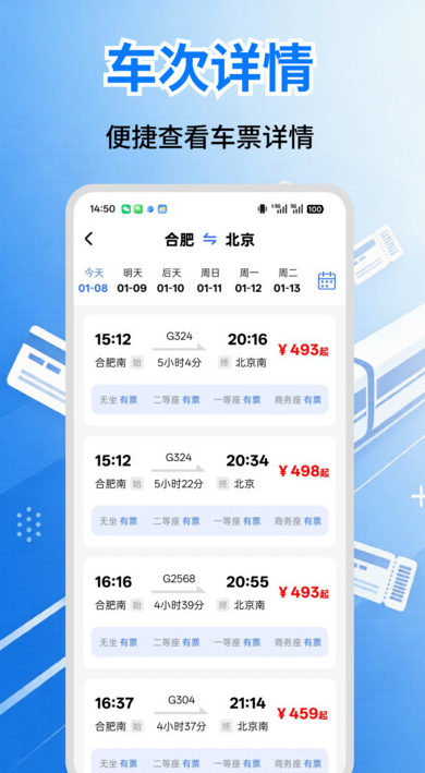 铁路余票抢定助手软件图2