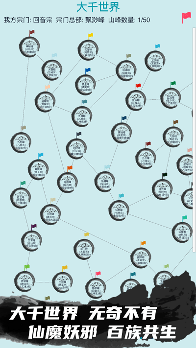 修仙宗门模拟器最新版图1