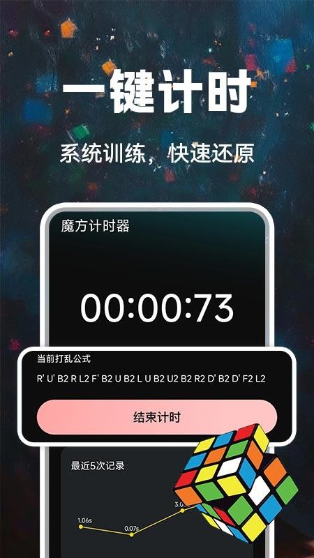 魔方快还原app图3