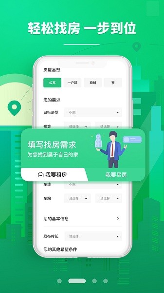 东京爱房app图2