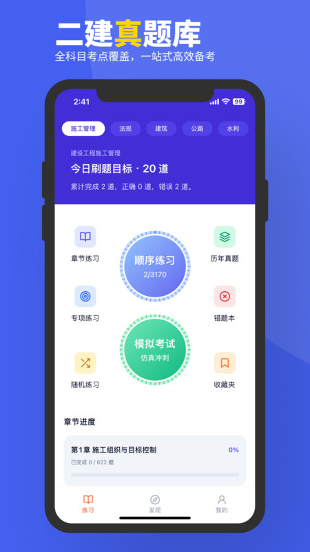 二建真题库app图1