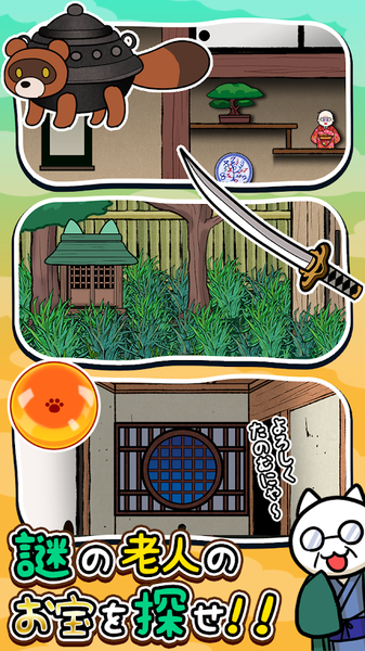 ネコと秘密の宝游戏图1