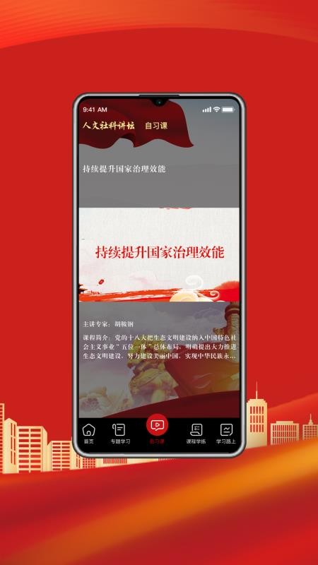 人文社科讲坛app图3