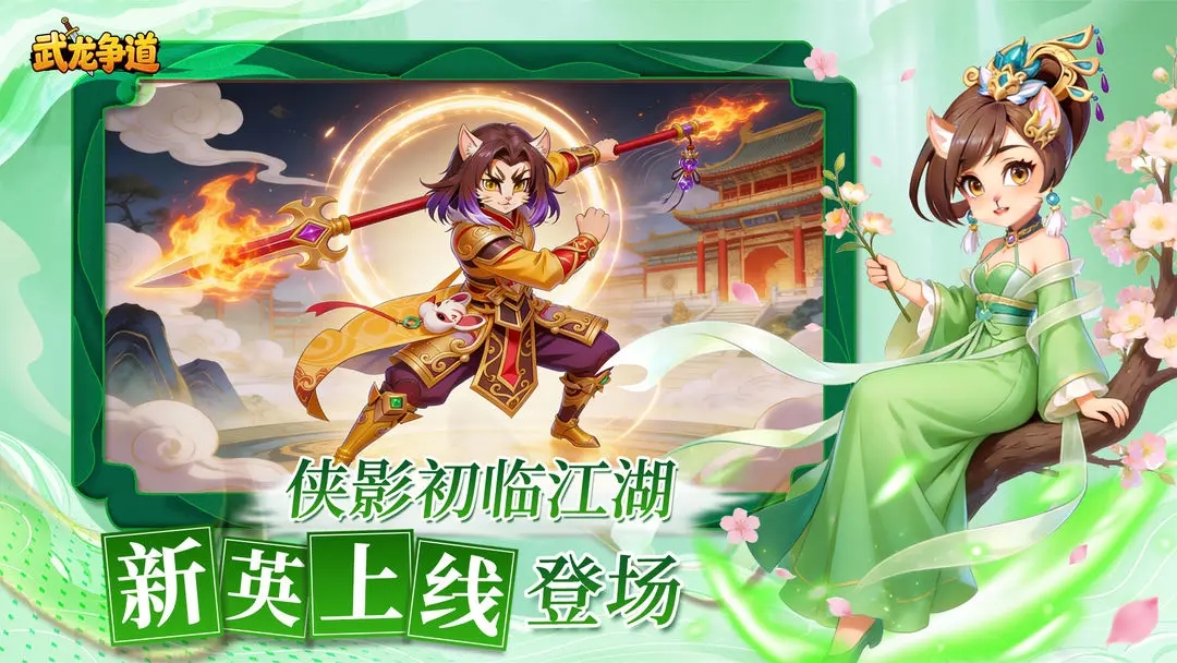 武龙争道手游图2