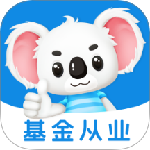 基金从业题考拉app