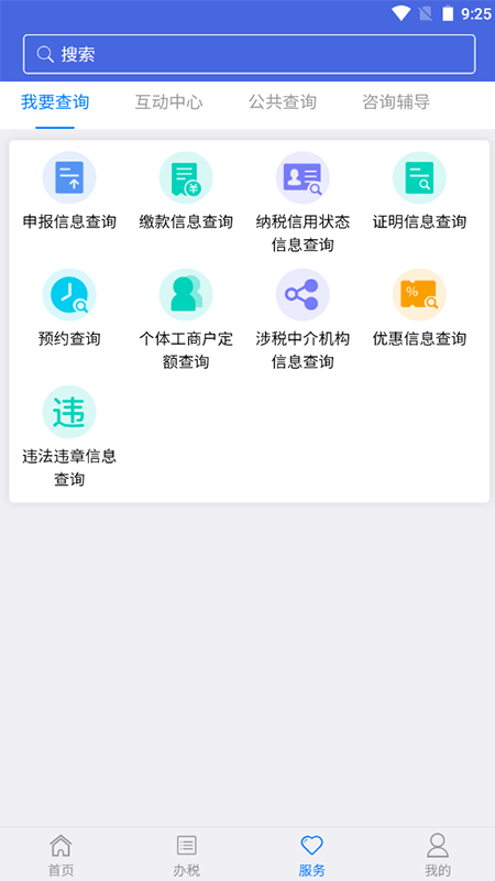 江苏税务手机版图1