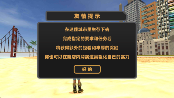 开放城市自由冒险游戏