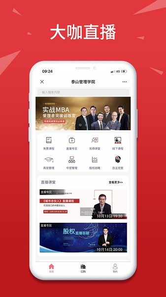 泰山管理学院app图3