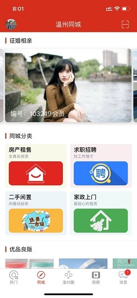 大温州app图1