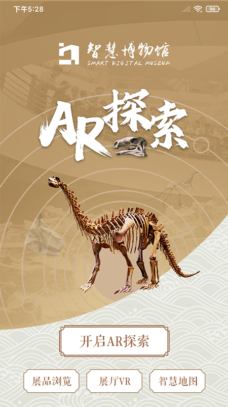 博物馆AR导览app图3