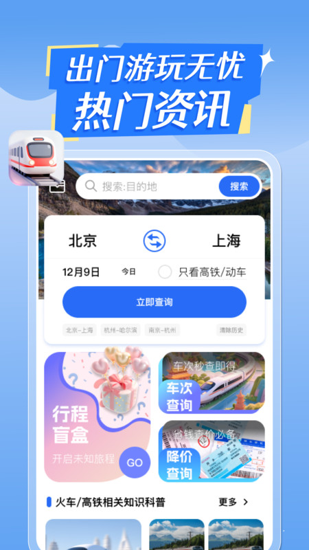 铁路火车余票购买软件图2