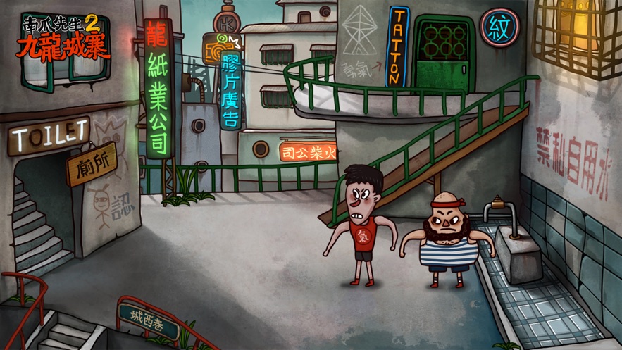 南瓜先生2九龙城寨图3