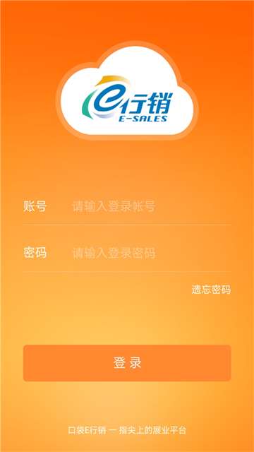 口袋E行销app图3