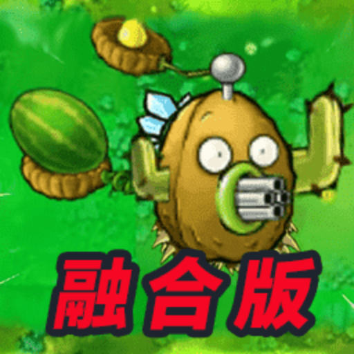 植物守护花园手机版