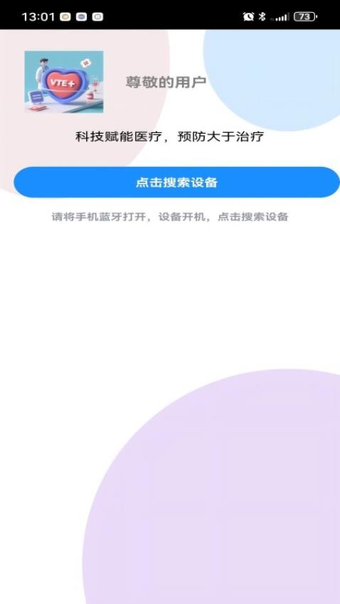 VTE随身防app图2
