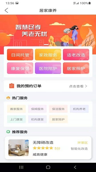 威海红色物业app图1