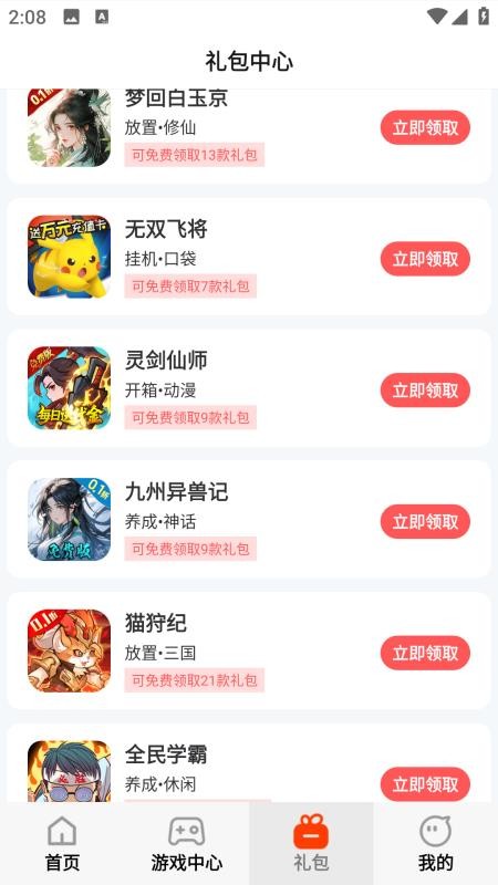 快游天天玩app图2