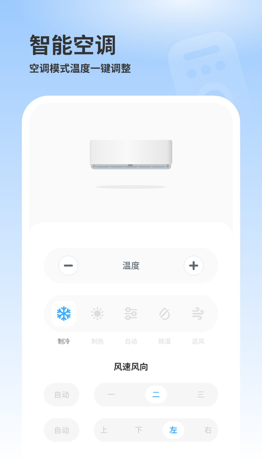 手机空调万能遥控器app