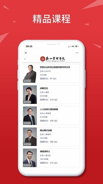 泰山管理学院app