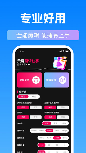 录屏剪辑助手app图2