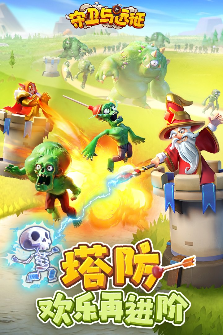 守卫与远征九游版图2