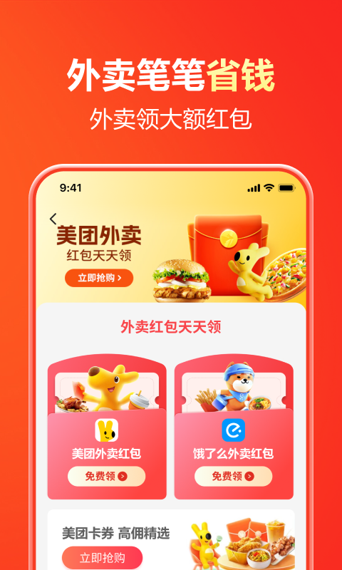 省钱通app