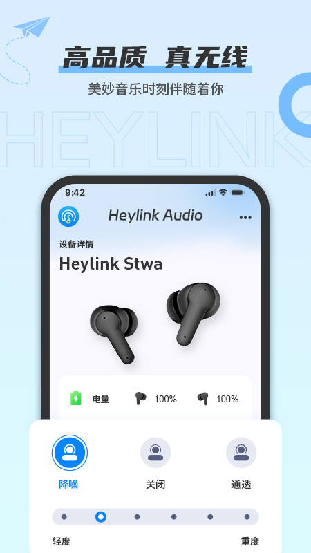Heylink Audio手机版图4