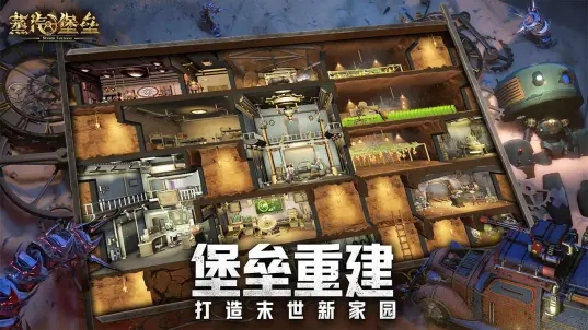 蒸汽堡垒手游图2